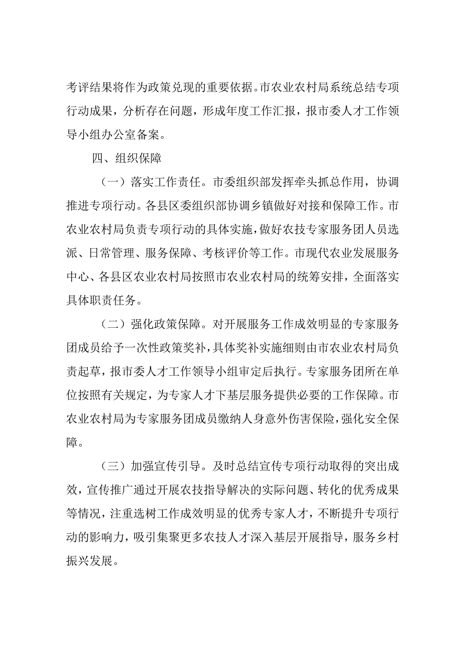 关于实施“农技专家服务团下基层”专项行动的工作方案.docx_第3页