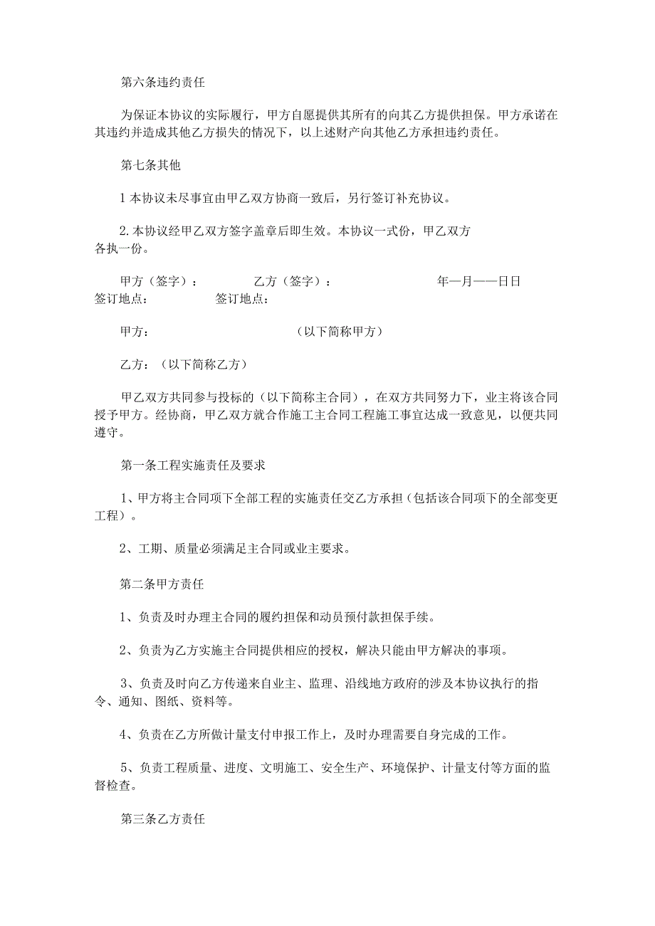 合作协议书范文.docx_第3页