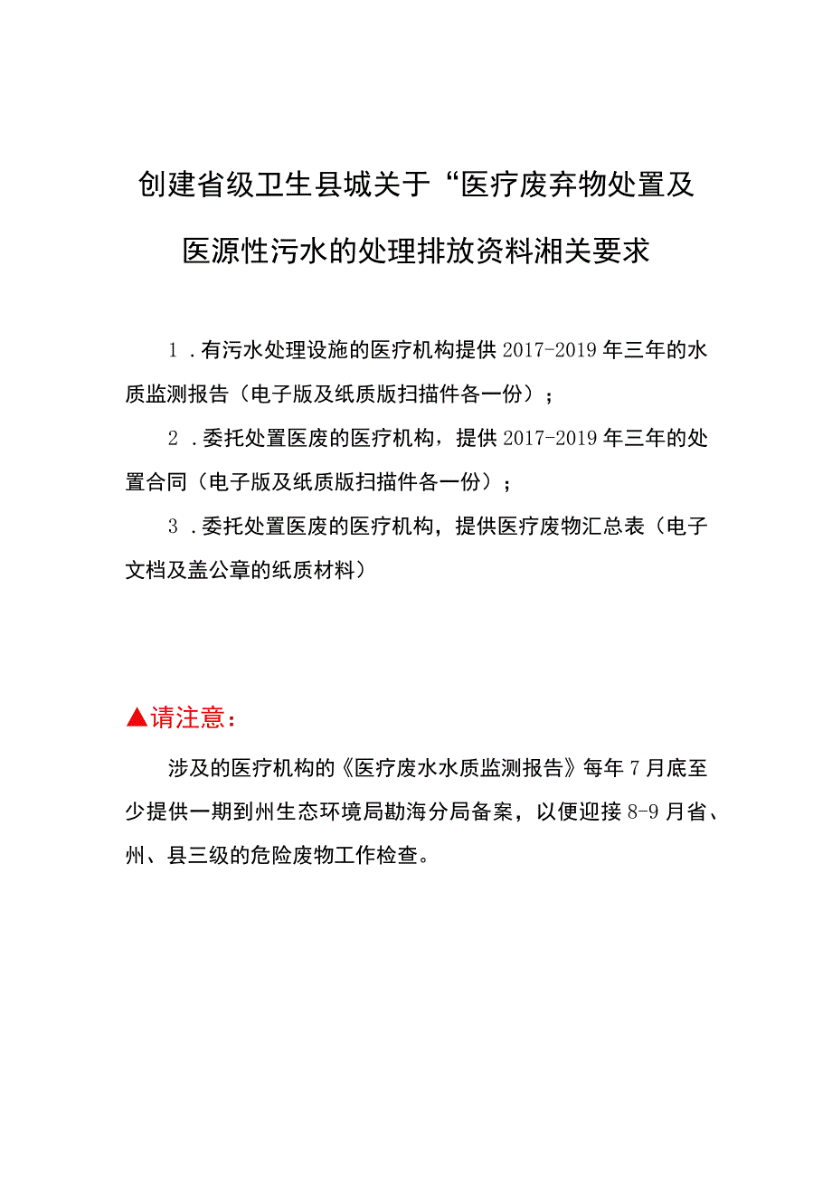 医疗机构需提供的创建省级卫生县城资料.docx_第1页