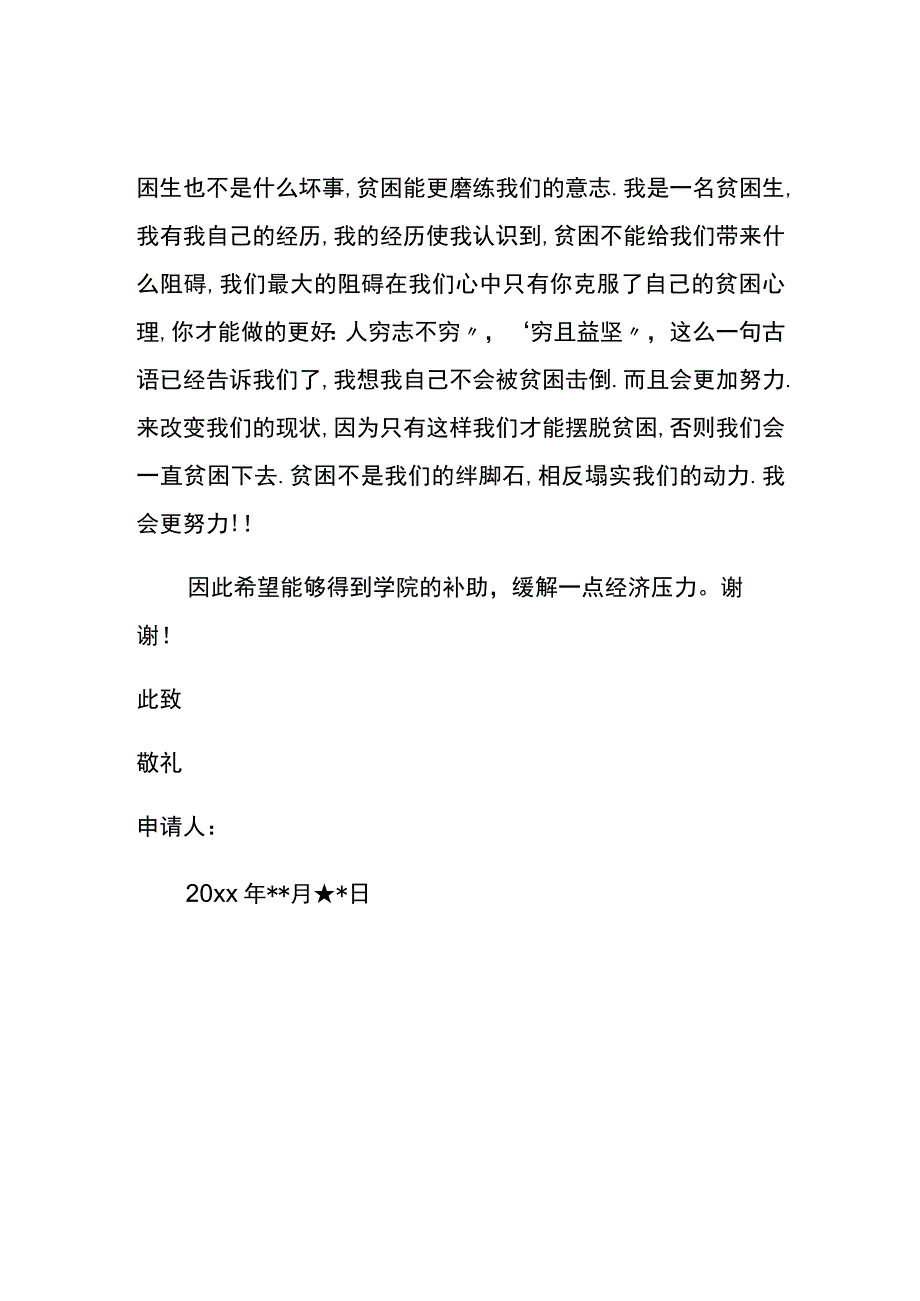 农村大学生贫困证明申请书.docx_第2页