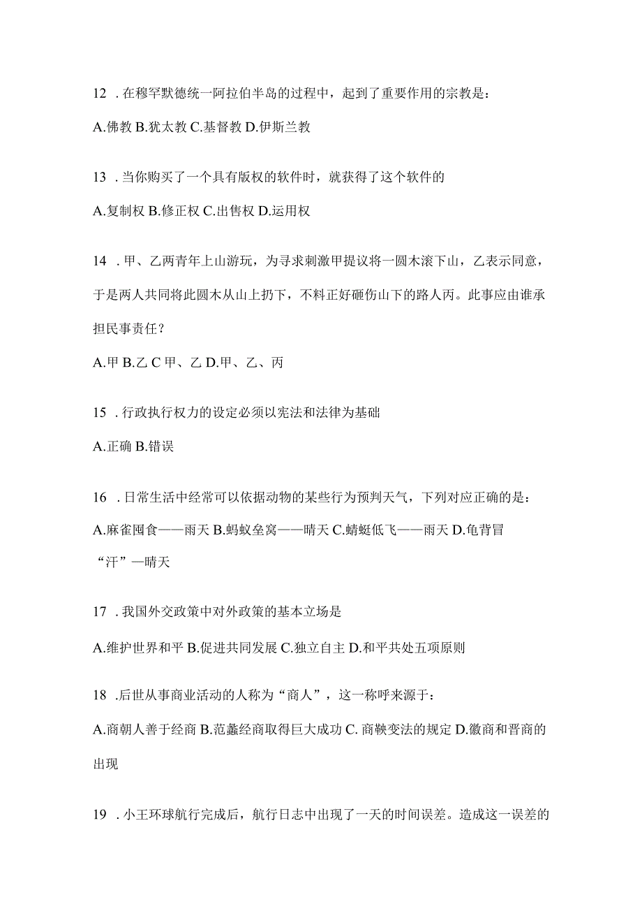 四川省绵阳事业单位考试预测试题库(含答案).docx_第3页