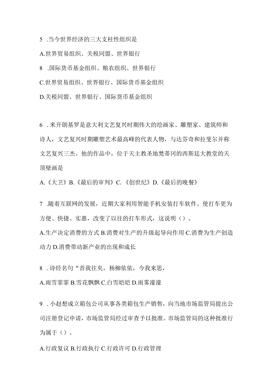 四川省泸州事业单位考试预测卷(含答案).docx_第2页