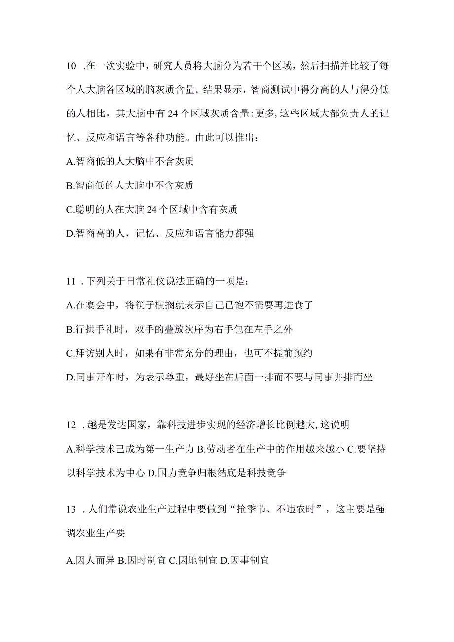 四川省泸州事业单位考试预测卷(含答案).docx_第3页