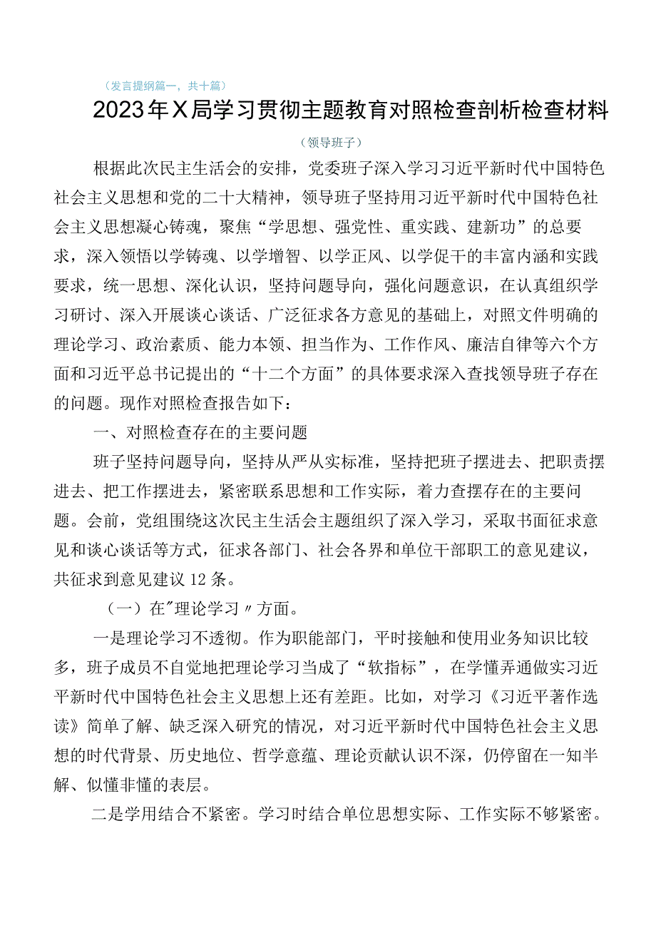 共十篇2023年度开展主题教育专题生活会六个方面对照检查剖析材料后附活动方案.docx_第1页