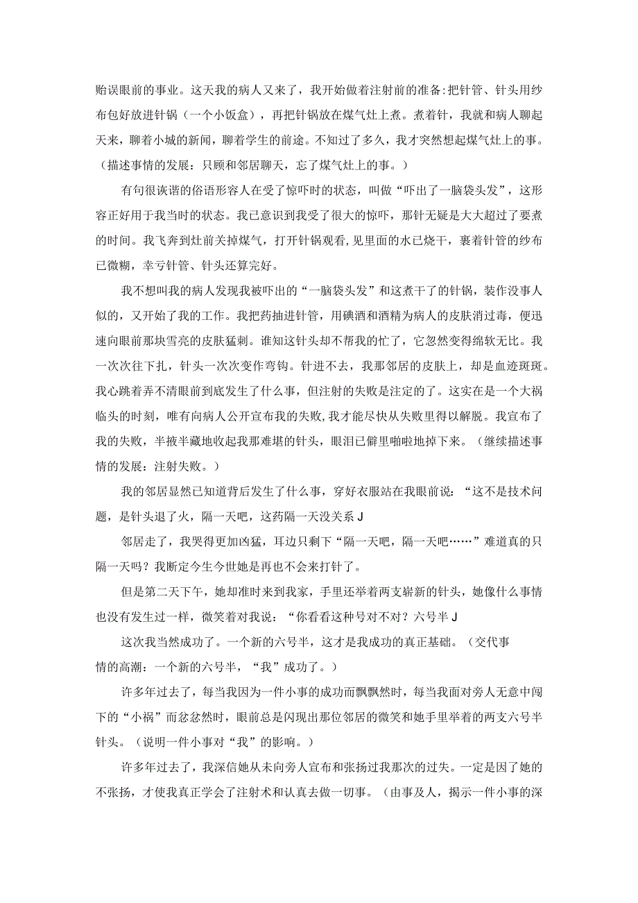 初中记事类作文写作(方法+名家范文+点评）.docx_第3页