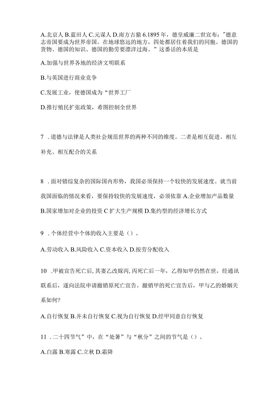 四川省自贡市事业单位考试预测试卷(含答案).docx_第2页