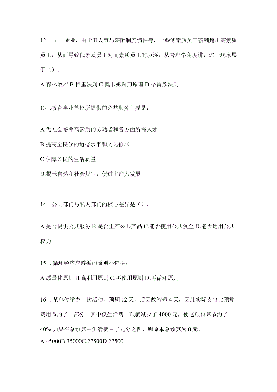 四川省自贡市事业单位考试预测试卷(含答案).docx_第3页