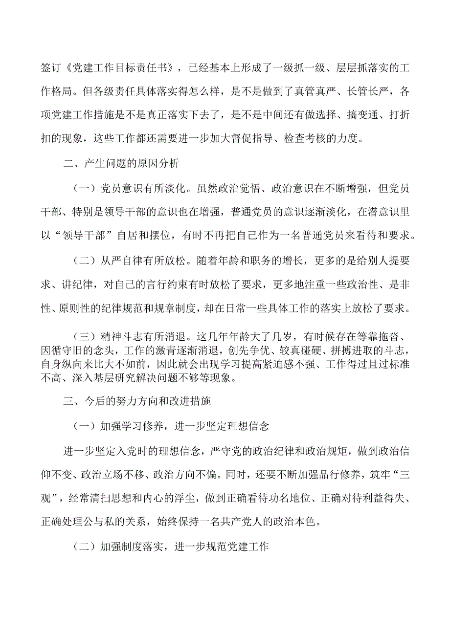 六个方面2023年个人发言.docx_第3页