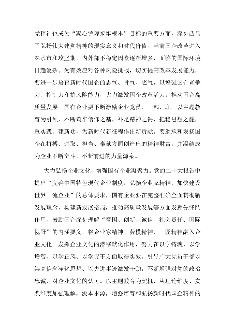 国企党委书记在国资系统主题教育总结会议上的汇报发言材料.docx_第3页