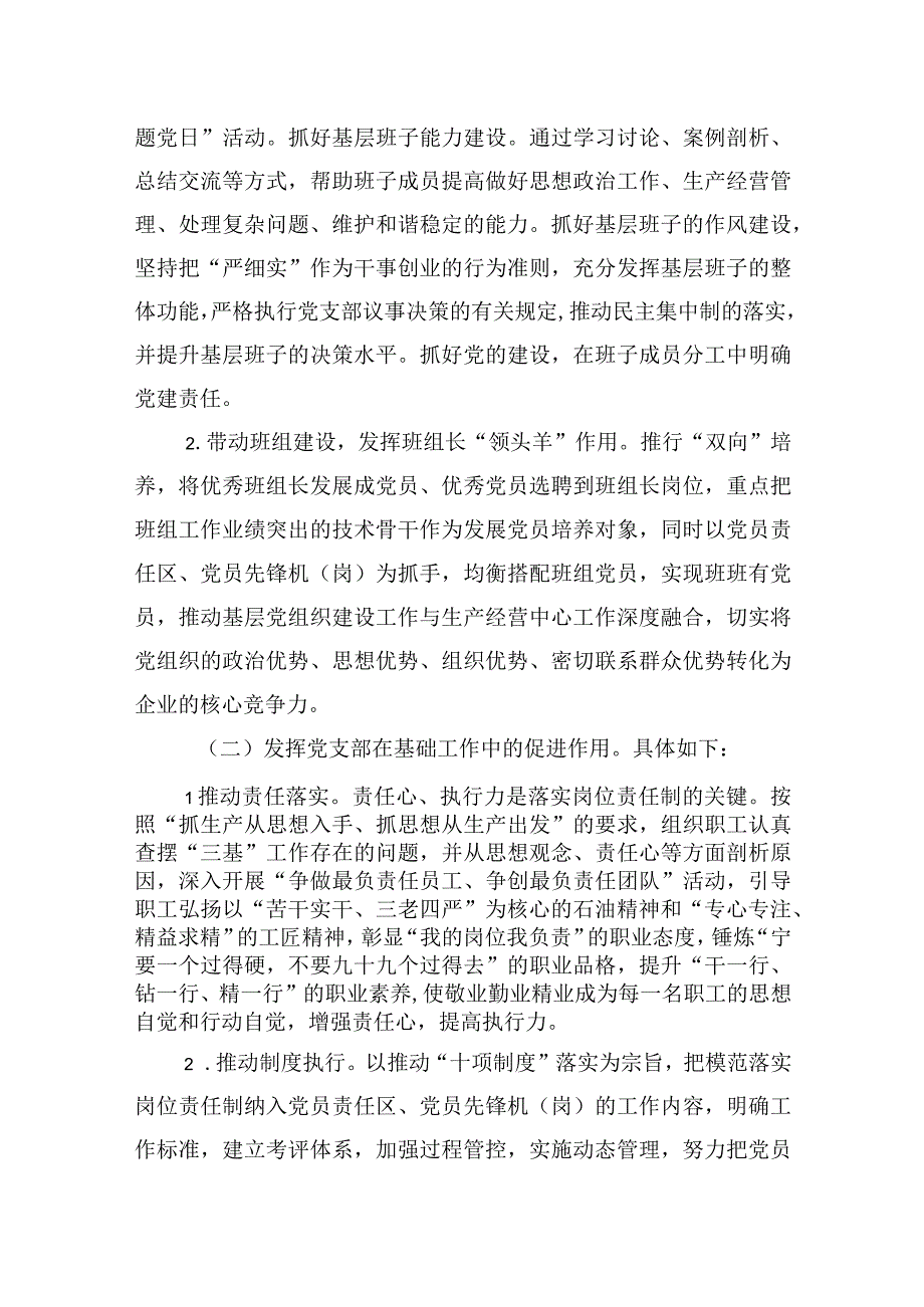 关于新形势下强化“三基”工作的实践与探索（集团公司）.docx_第3页