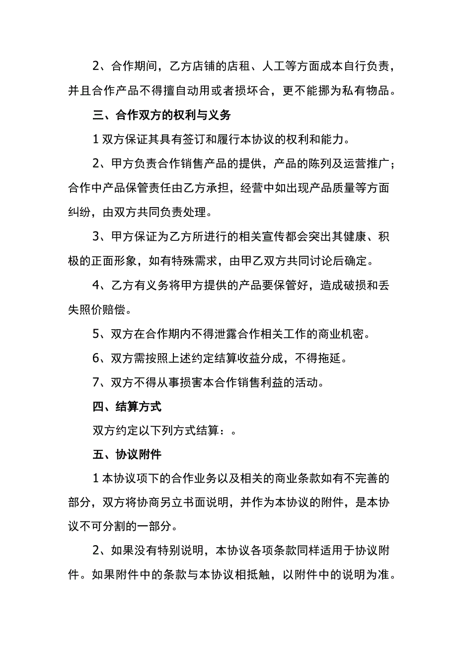 双方合作利润分配分红合同模板.docx_第2页