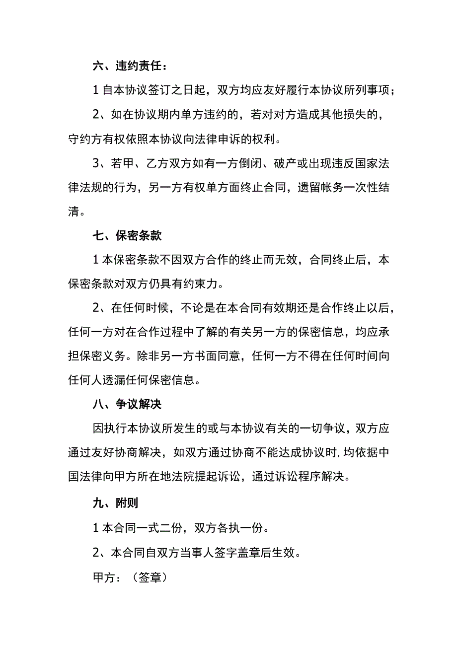 双方合作利润分配分红合同模板.docx_第3页