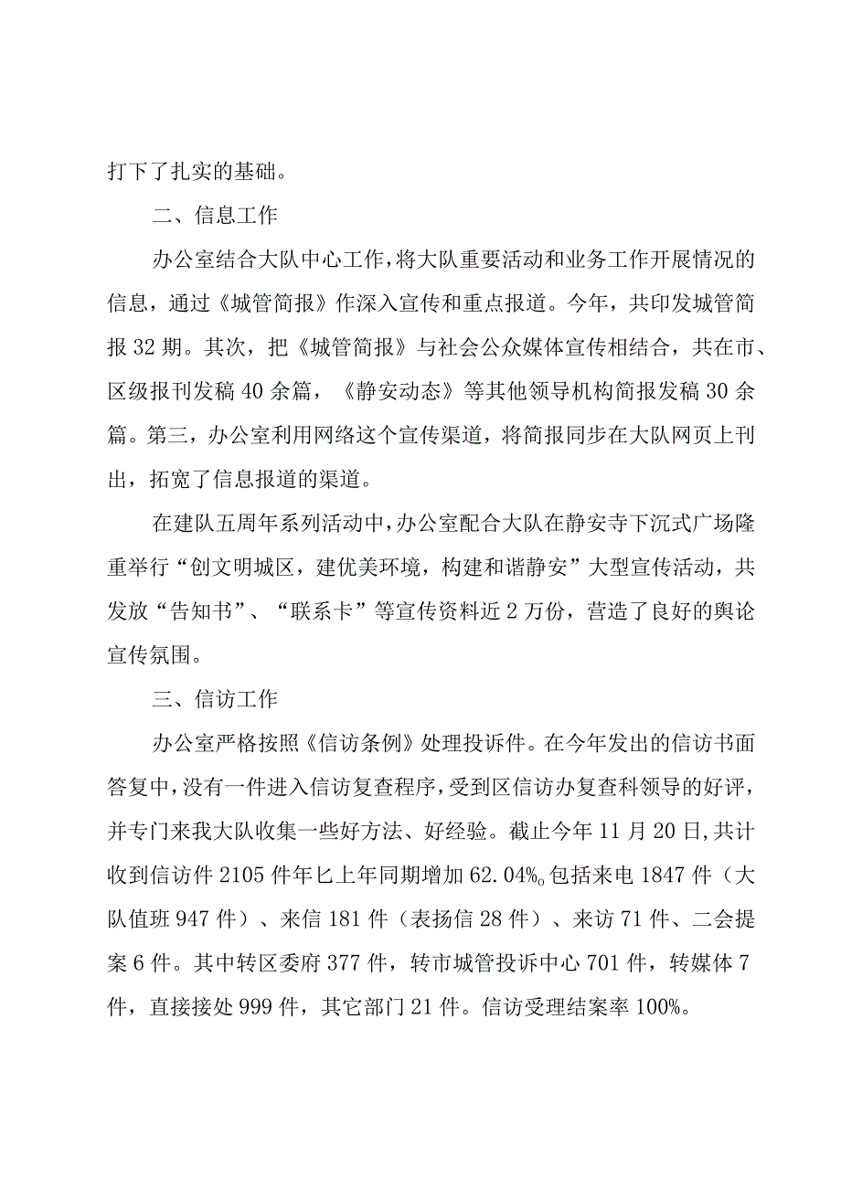 关于学校办公室工作总结（16篇）.docx_第2页