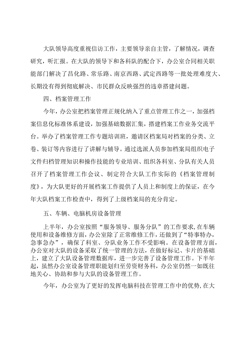 关于学校办公室工作总结（16篇）.docx_第3页