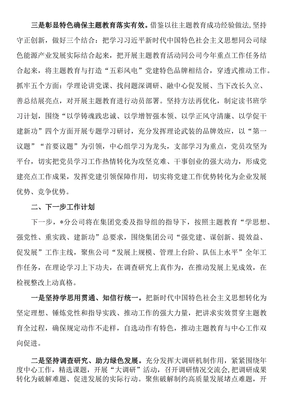 国企第二批主题教育筹备情况报告.docx_第2页