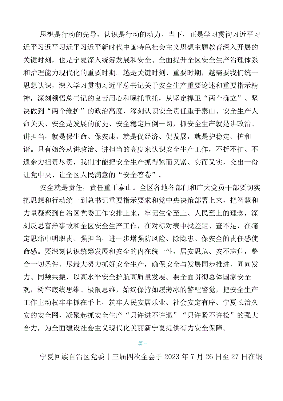 共二十篇2023年关于学习贯彻自治区党委十三届四次全会研讨交流材料（及推进情况汇报）.docx_第2页