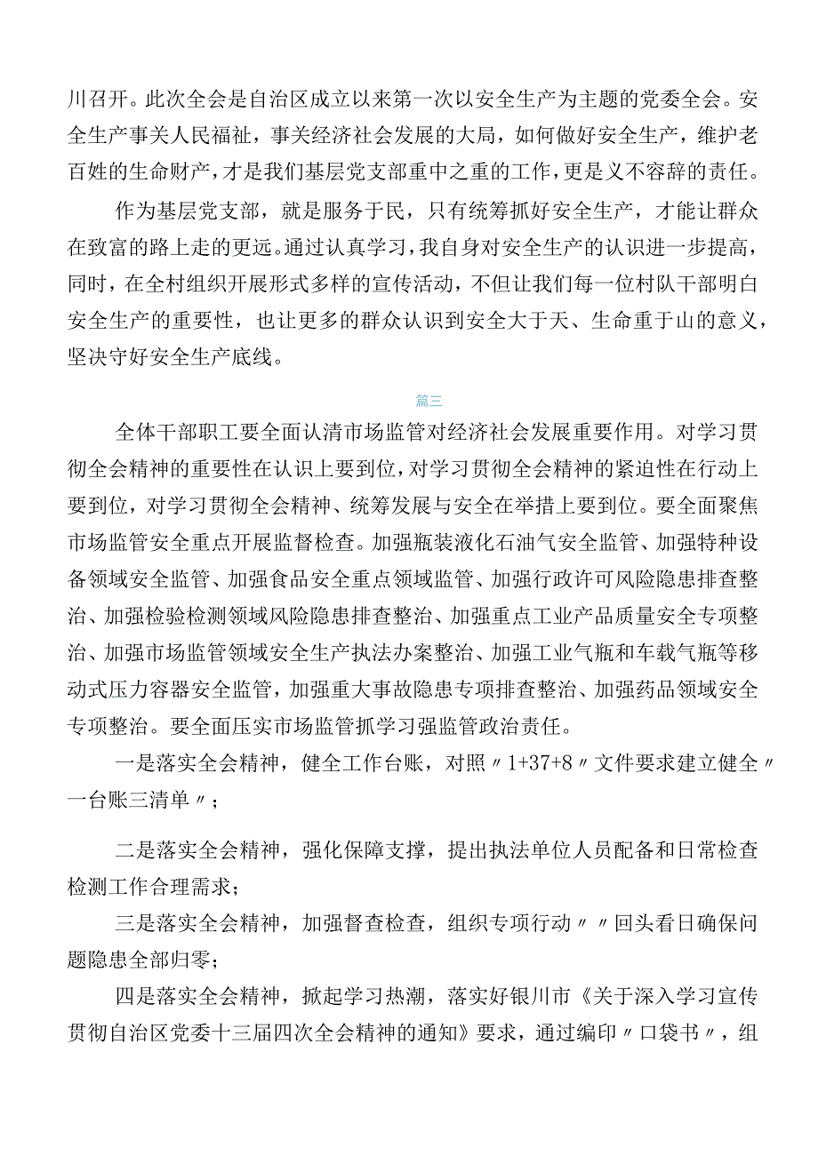 共二十篇2023年关于学习贯彻自治区党委十三届四次全会研讨交流材料（及推进情况汇报）.docx_第3页