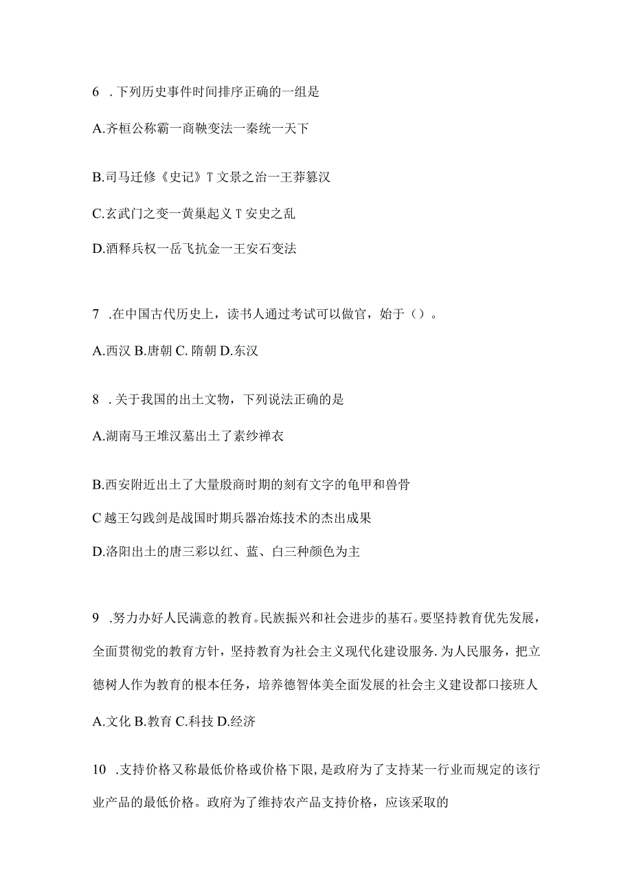 四川省自贡事业单位考试预测考卷(含答案).docx_第2页