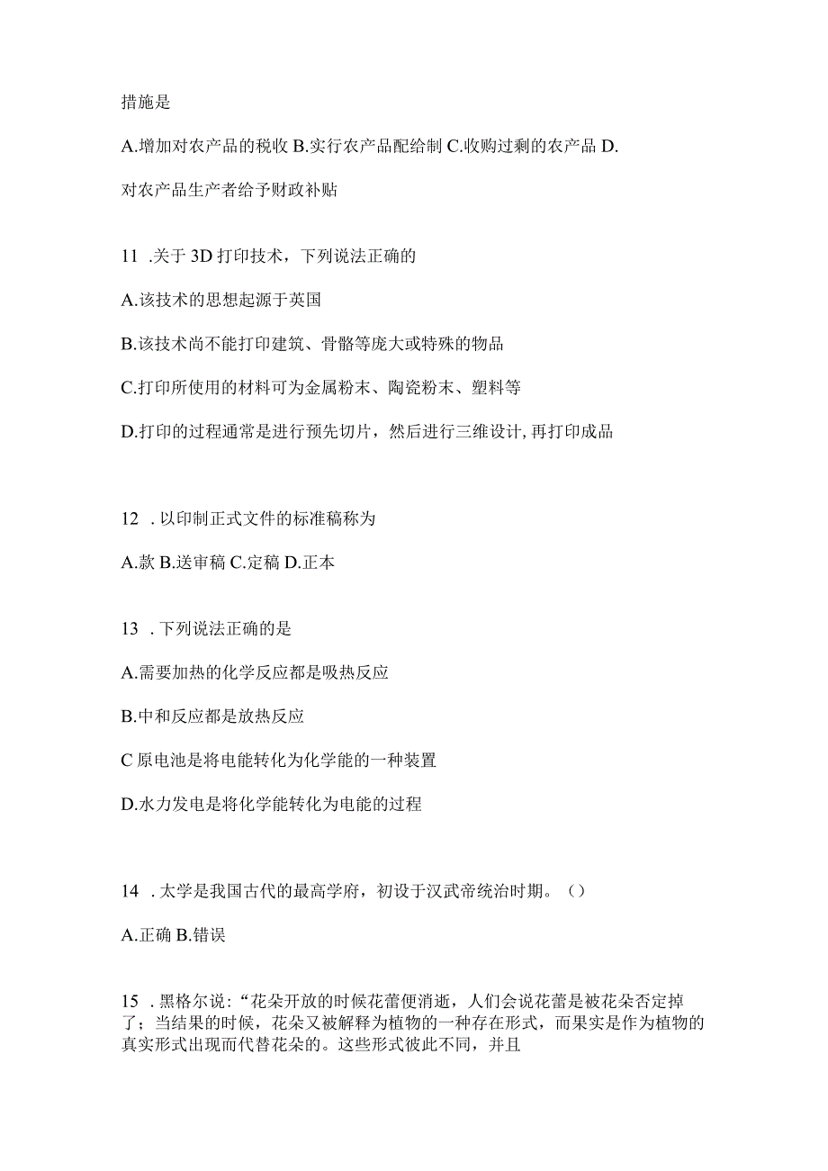 四川省自贡事业单位考试预测考卷(含答案).docx_第3页