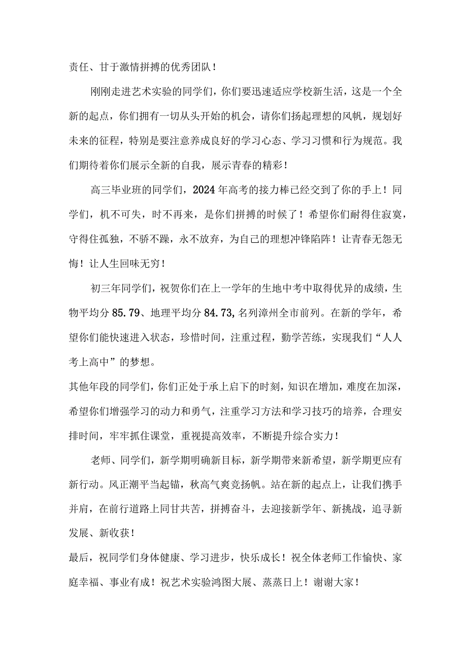 公立学校2023年《秋季开学典礼》校长致辞 （汇编7份）.docx_第2页