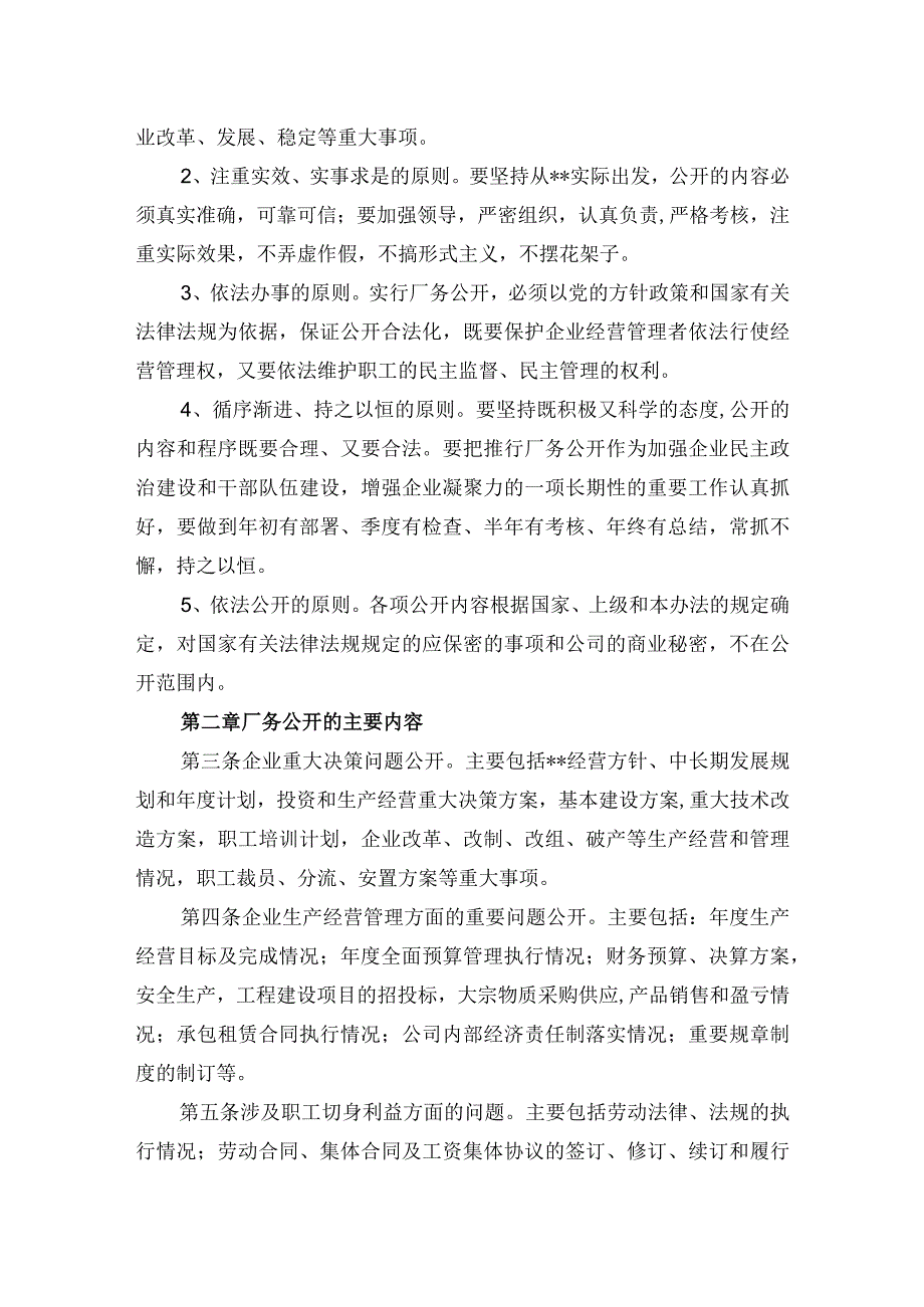 厂务公开实施办法.docx_第2页