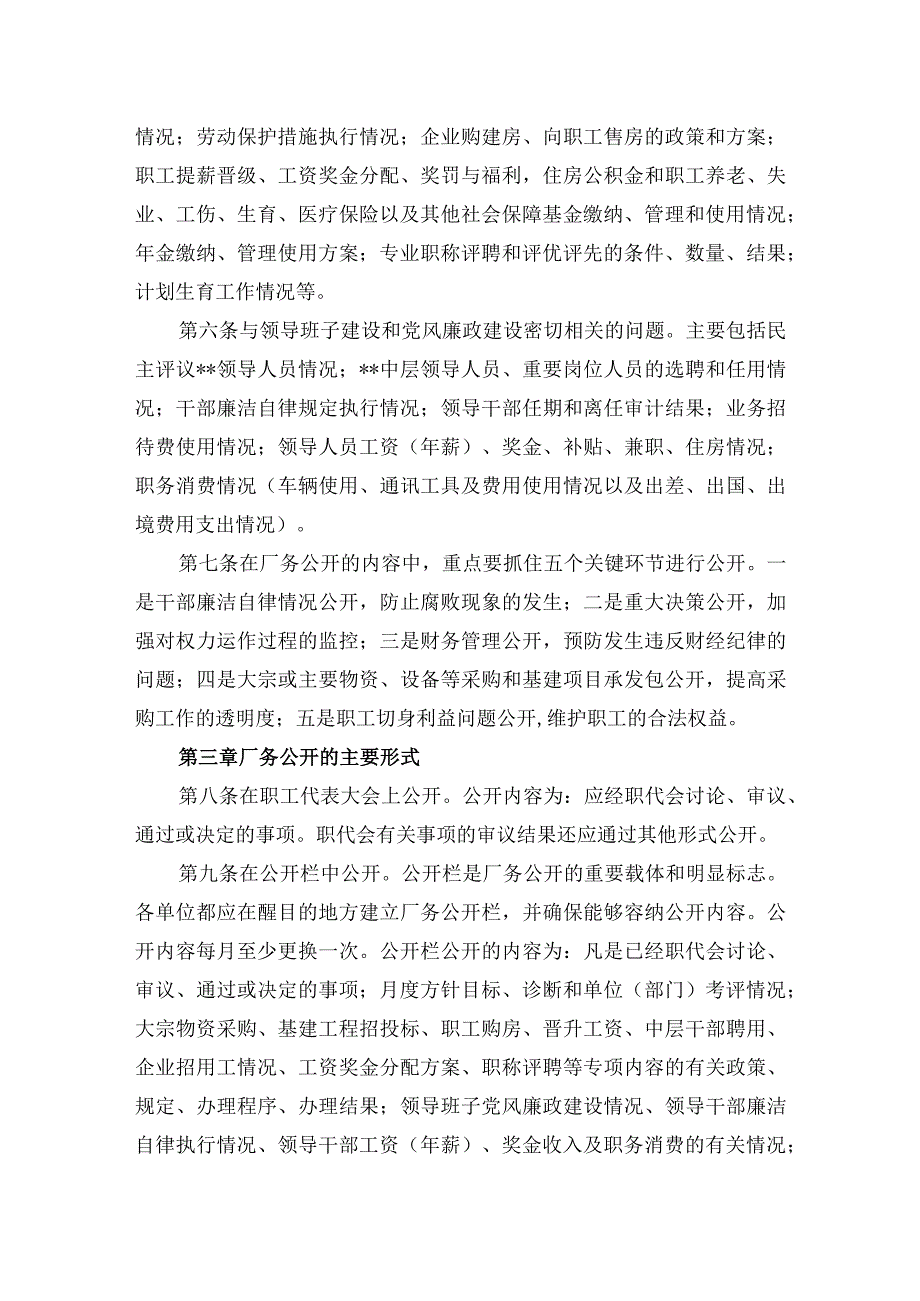 厂务公开实施办法.docx_第3页