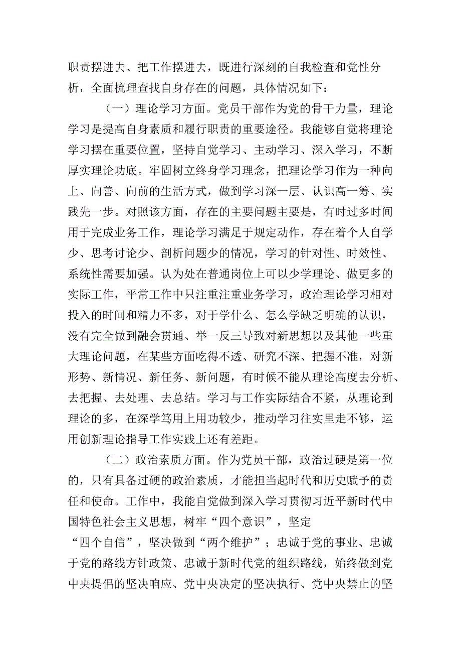 共十篇2023年组织开展主题教育专题民主生活会对照检查对照检查材料.docx_第2页