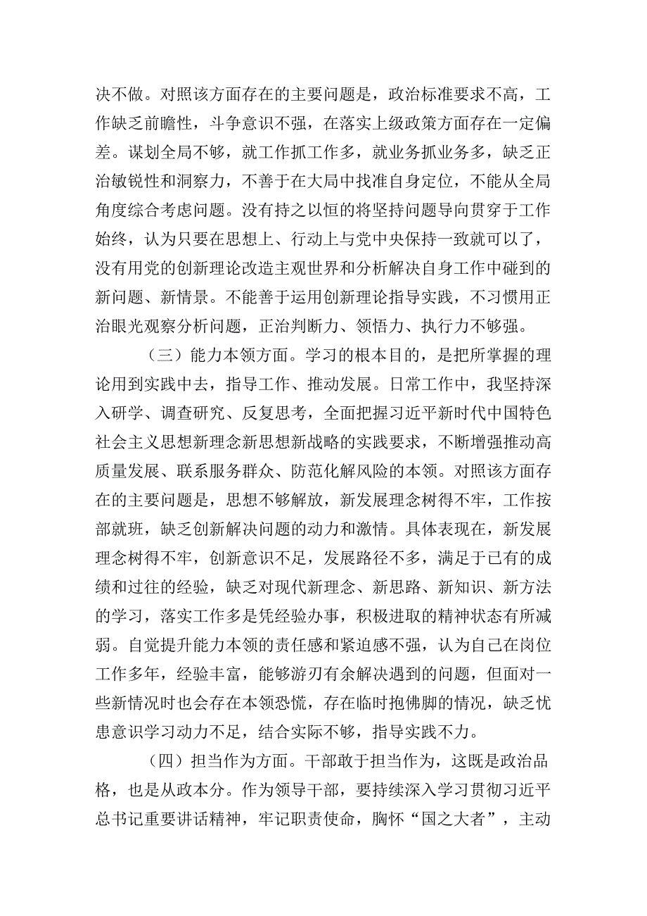 共十篇2023年组织开展主题教育专题民主生活会对照检查对照检查材料.docx_第3页