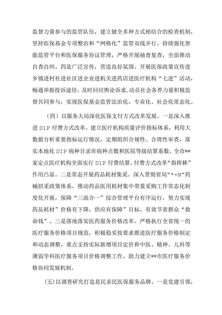 关于全市医疗保障事业发展的调研报告.docx_第3页