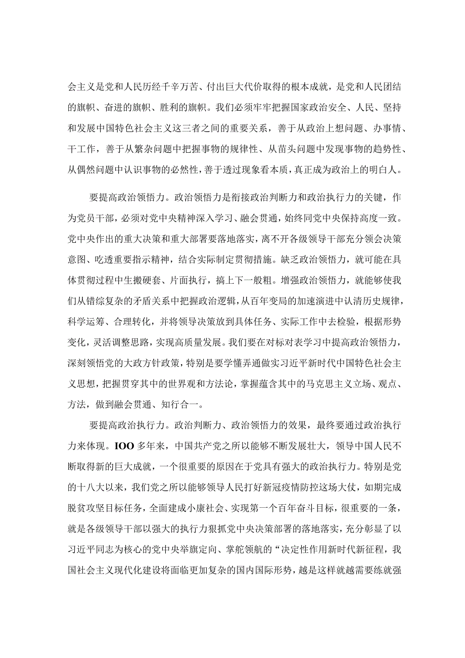 在专题读书班上的讲话参考范文.docx_第2页