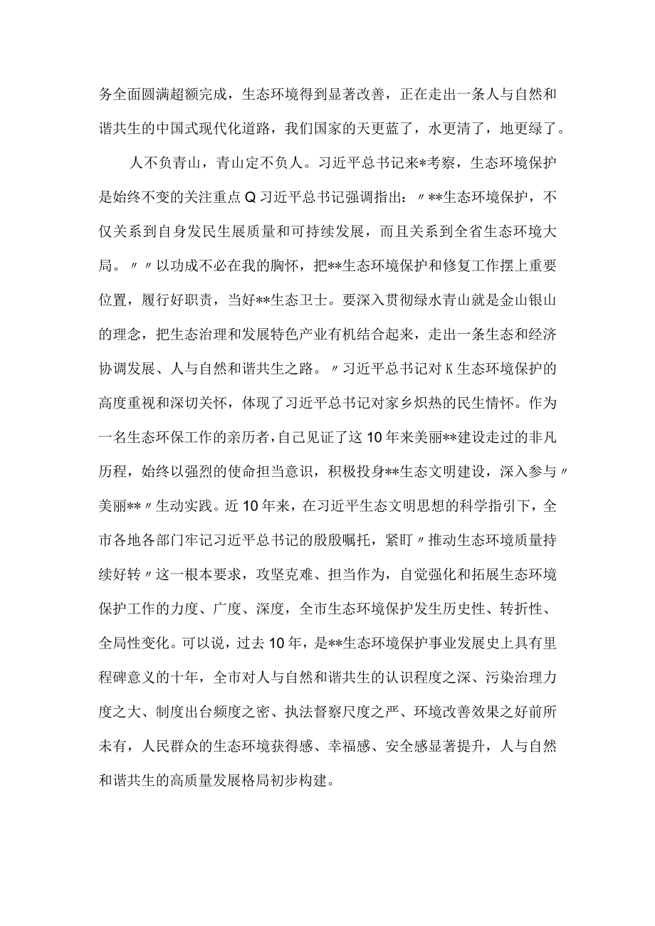 在全市生态系统读书班的学习报告材料.docx_第2页