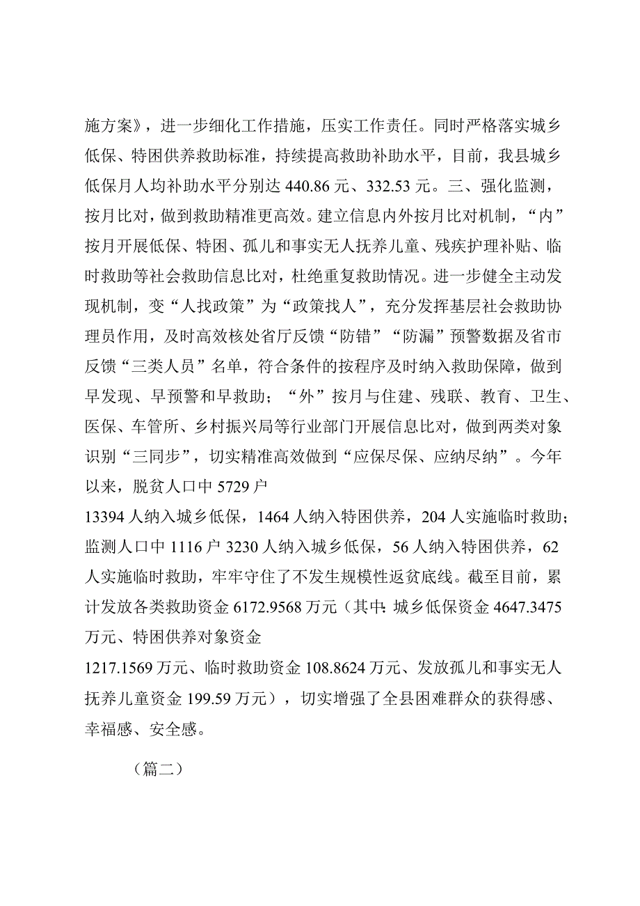 关于巩固脱贫成果的典型材料6篇.docx_第2页