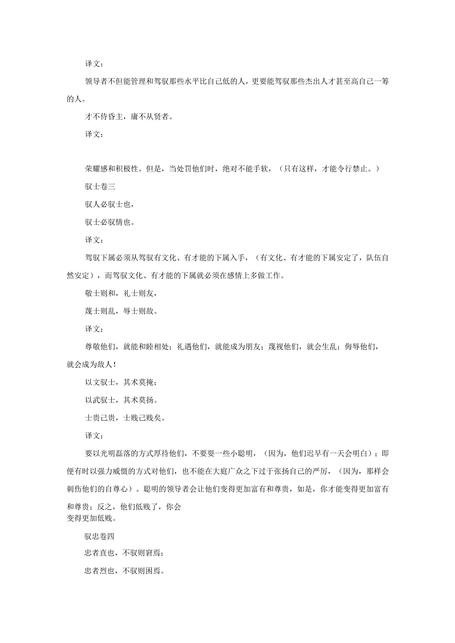 千古奇文《驭人经》原文及译文.docx_第2页