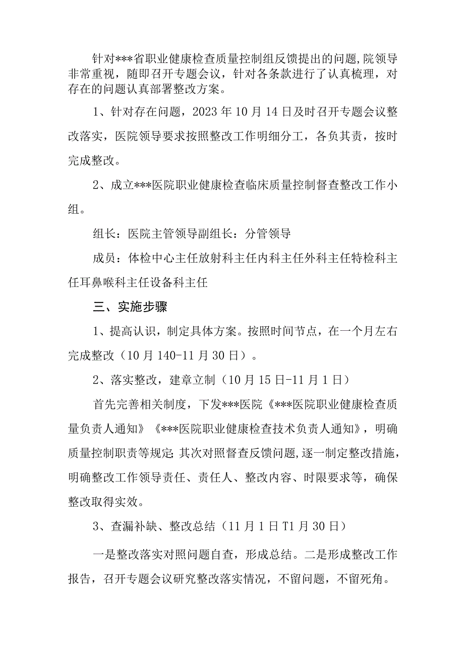 医院落实职业病质控评估工作督查反馈问题的整改方案.docx_第2页