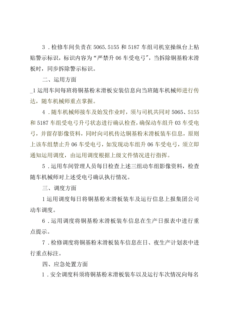 关于明确铜基粉末滑板装车控制措施的通知 哈动技通[2018]635号.docx_第2页