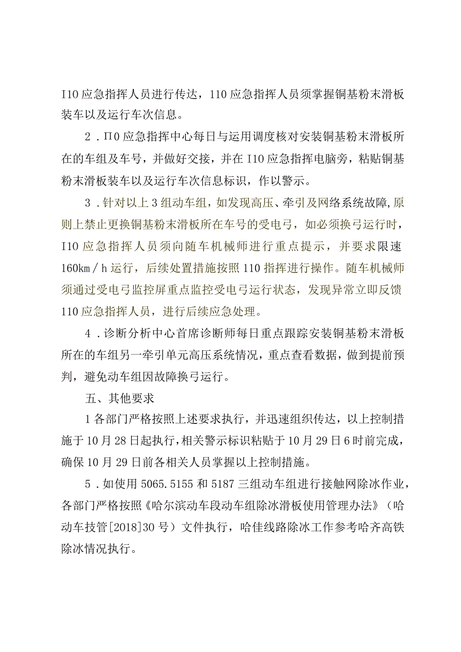 关于明确铜基粉末滑板装车控制措施的通知 哈动技通[2018]635号.docx_第3页