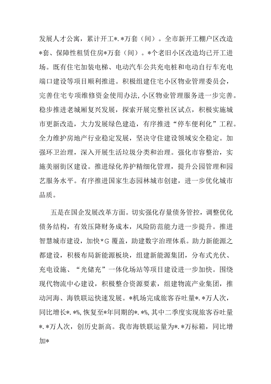 关于2023年上半年全市环资城建方面工作情况的调研报告.docx_第3页