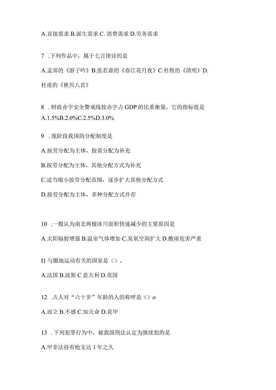 四川省遂宁事业单位考试预测冲刺考卷(含答案).docx_第2页