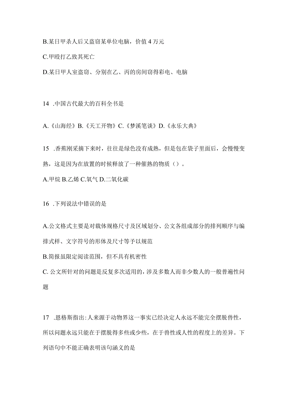 四川省遂宁事业单位考试预测冲刺考卷(含答案).docx_第3页