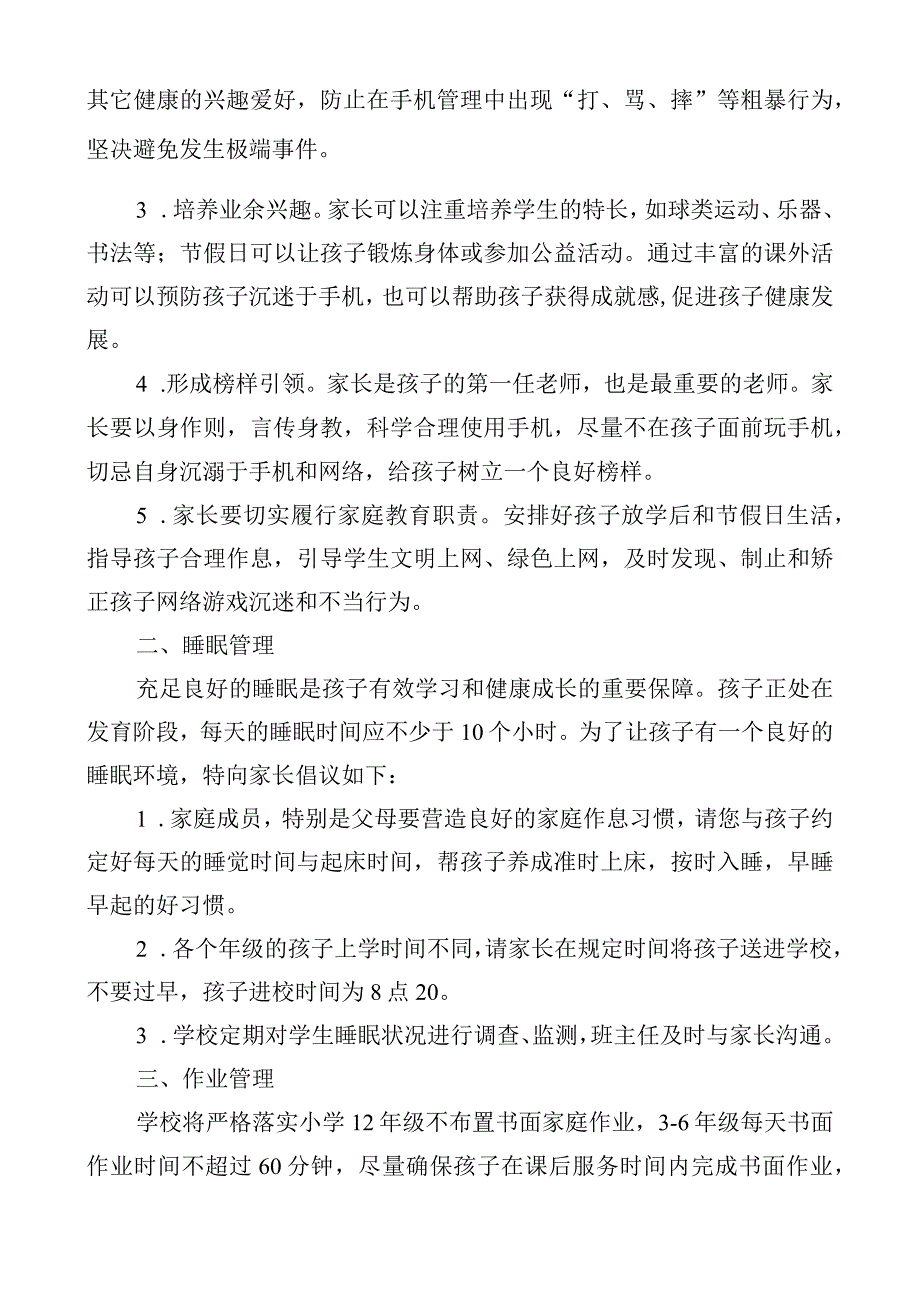 关于五项管理致家长的一封信.docx_第2页