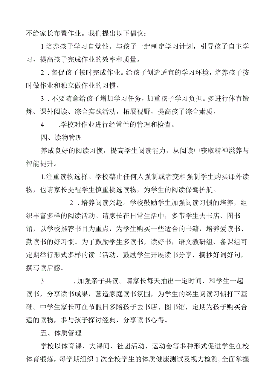 关于五项管理致家长的一封信.docx_第3页