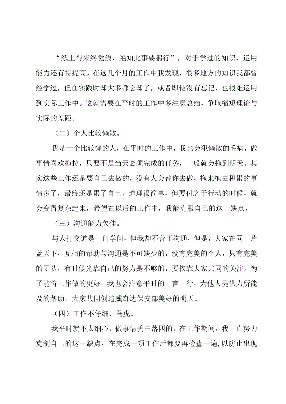 关于保安个人工作总结（15篇）.docx_第3页