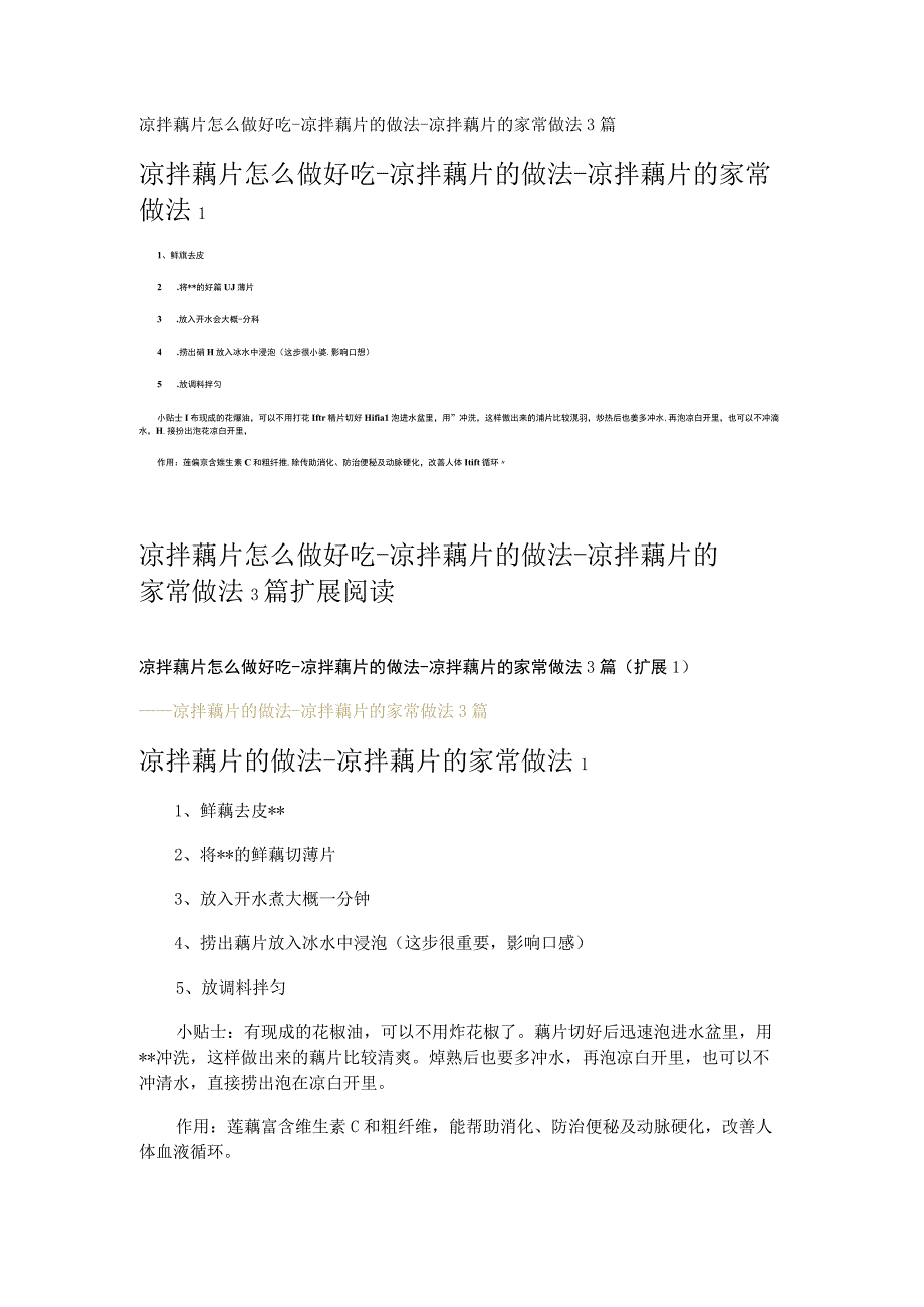 凉拌藕片怎么做好吃-凉拌藕片的做法-凉拌藕片的家常做法3篇.docx_第1页