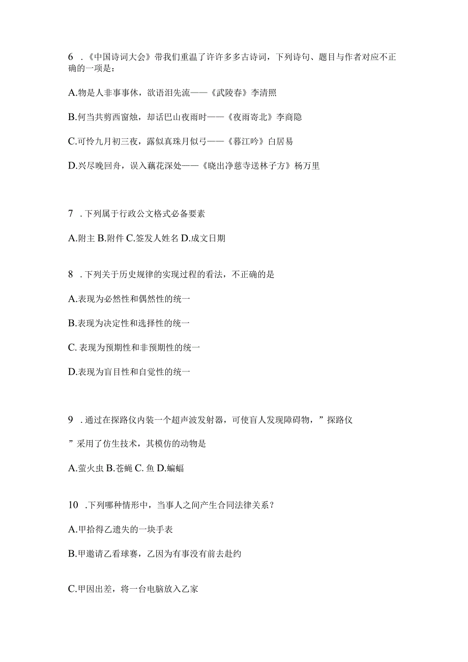 四川省宜宾事业单位考试预测试卷(含答案).docx_第2页