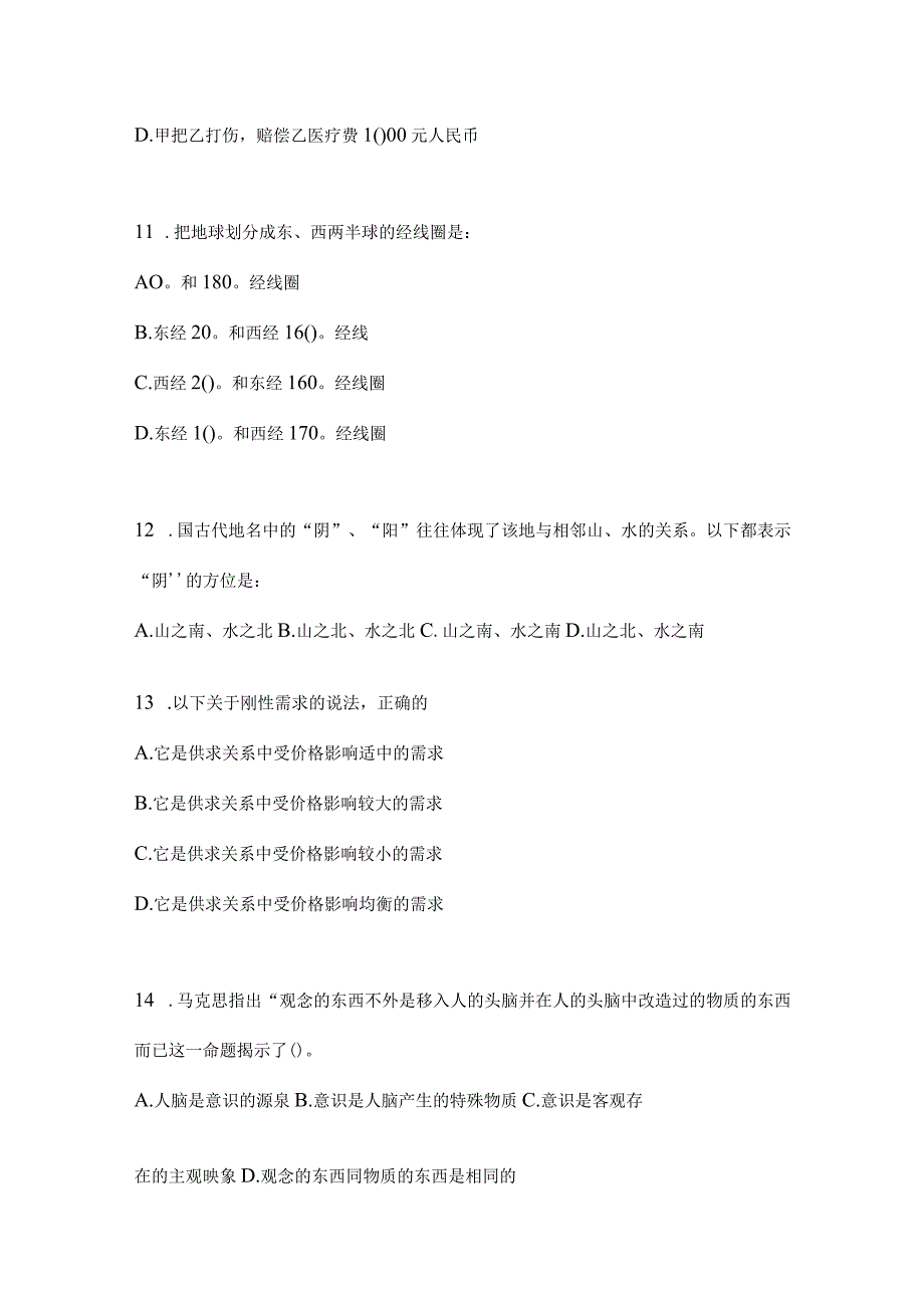 四川省宜宾事业单位考试预测试卷(含答案).docx_第3页