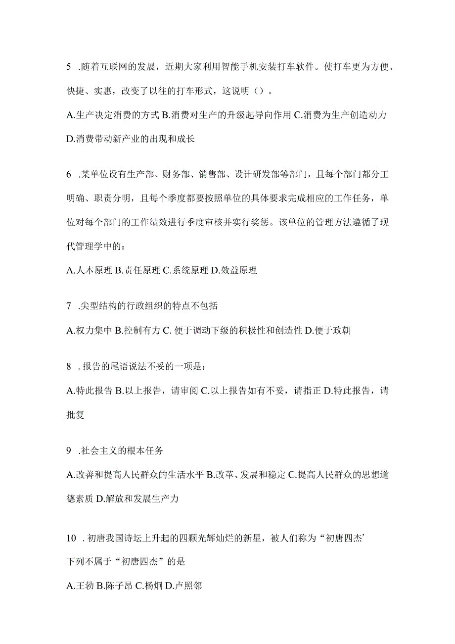 四川省泸州事业单位考试预测冲刺考卷(含答案).docx_第2页