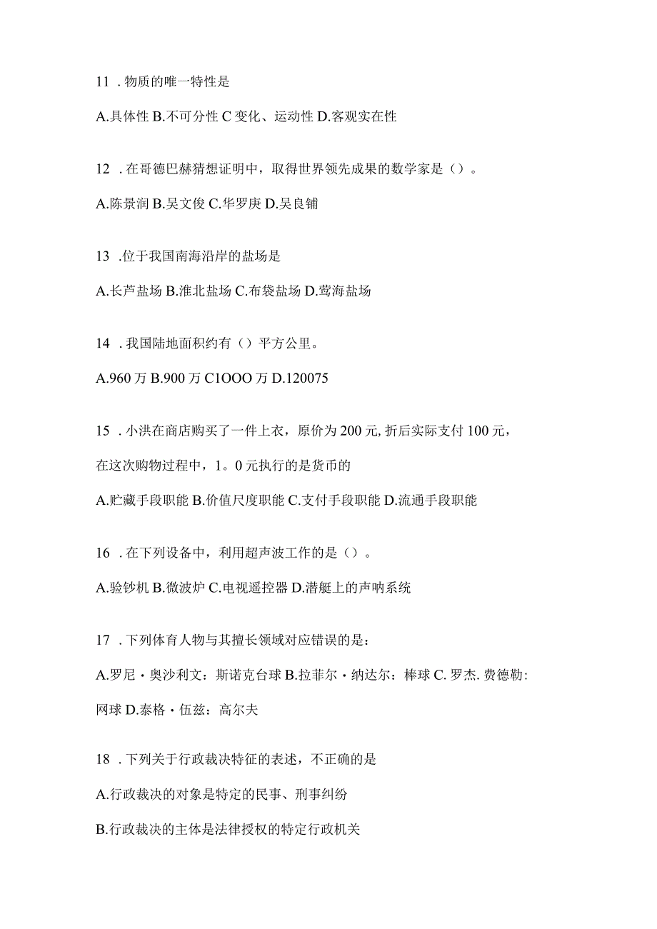 四川省泸州事业单位考试预测冲刺考卷(含答案).docx_第3页