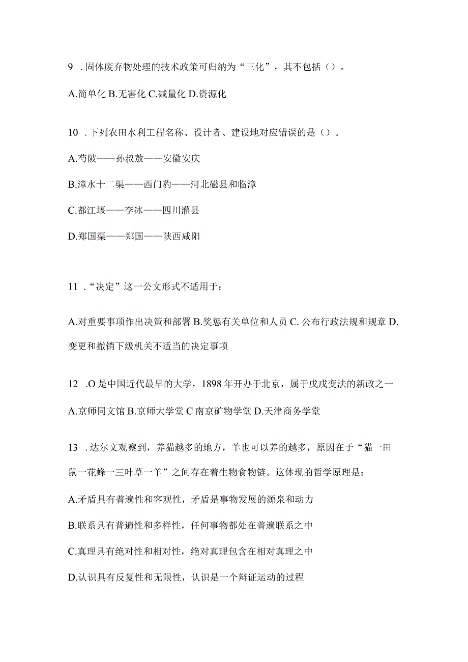 四川省凉山州事业单位考试预测考卷(含答案).docx_第3页