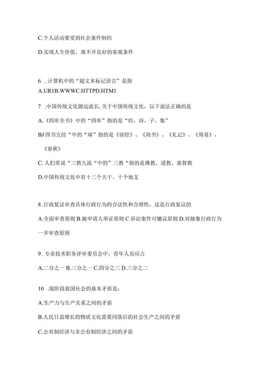 四川省泸州市事业单位考试预测冲刺考卷(含答案).docx_第2页