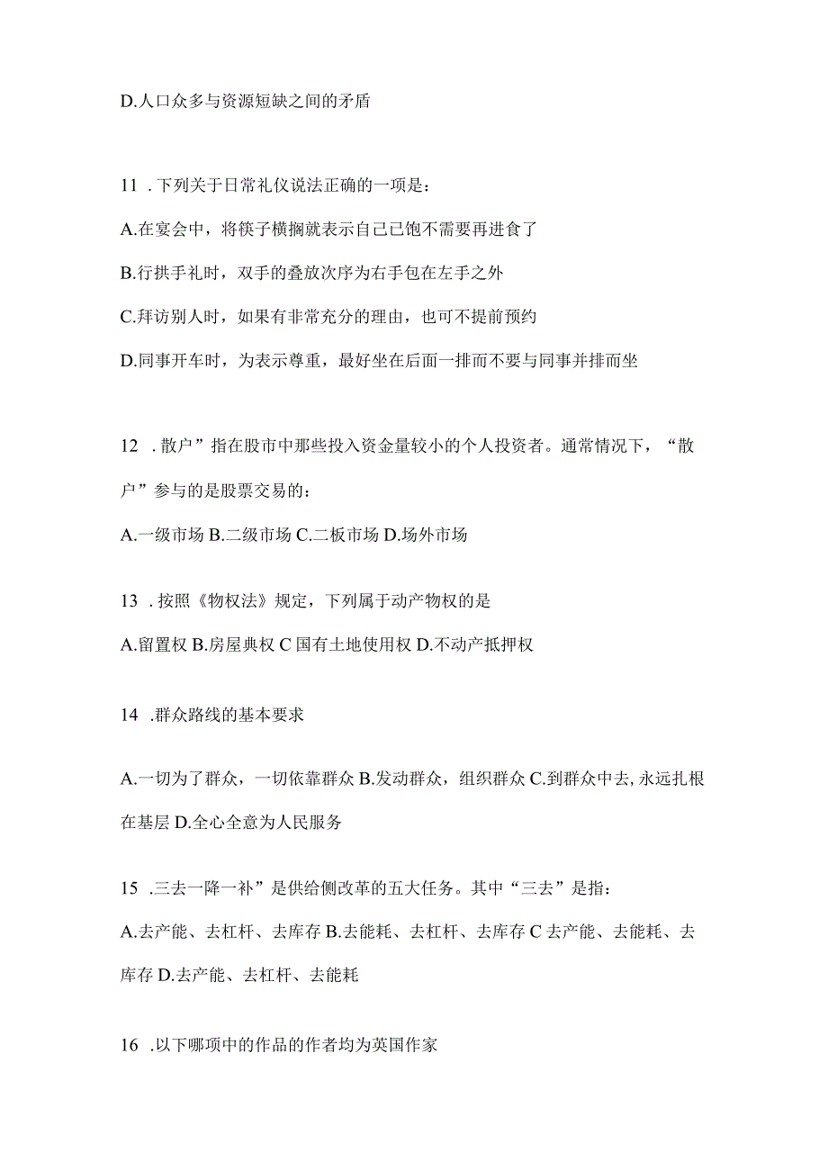 四川省泸州市事业单位考试预测冲刺考卷(含答案).docx_第3页